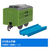 Capsule Plarail Commuter Train 103 Series SP [11.103 series Yamanote Line (intermediate car) + straight rail]