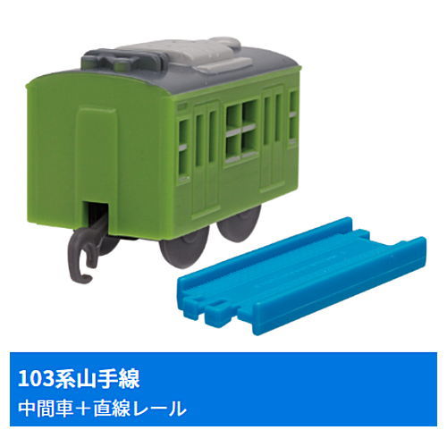 Capsule Plarail Commuter Train 103 Series SP [11.103 series Yamanote Line (intermediate car) + straight rail]