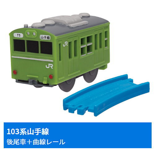 Capsule Plarail Commuter Train 103 Series SP [12.103 series Yamanote Line (rear car) + curved rail]