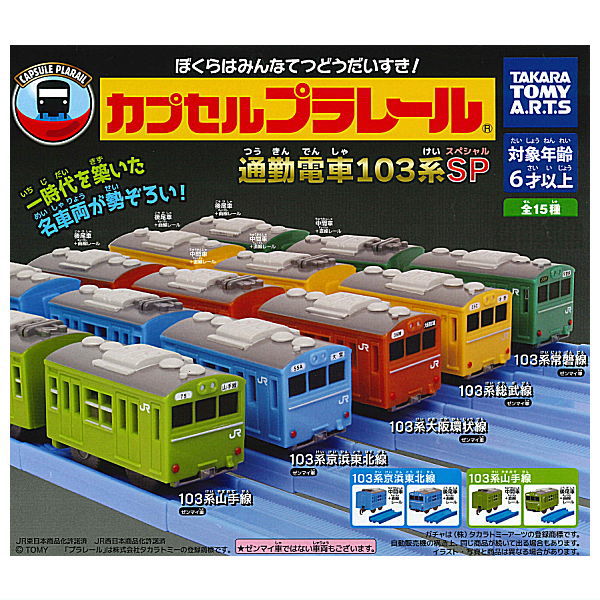 Capsule Plarail Commuter Train 103 Series SP [All 15 type set (Full Complete)]
