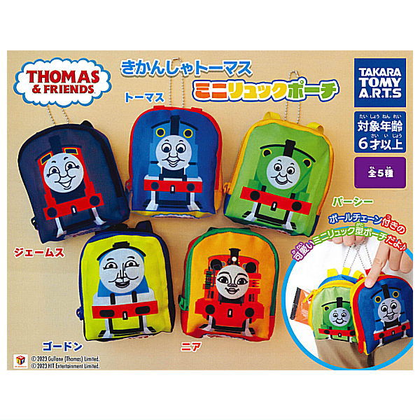 Thomas mini backpack pouch [All 5 type set(Full Complete)]