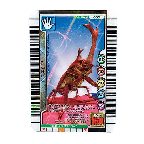 Mushiking Miniature Card Acrylic [9.Mushiking 300 million copies commemorative design)]