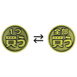 TAMA-KYU Coin of destiny [3.Just Buy One/Buy Them All]