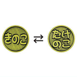 TAMA-KYU Coin of destiny [4.Kinoko/Takenoko]