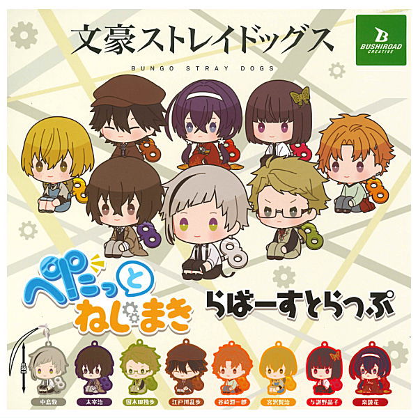 Bungo Stray Dogs petattonejimaki rubber strap [All 8 type set(Full Complete)]