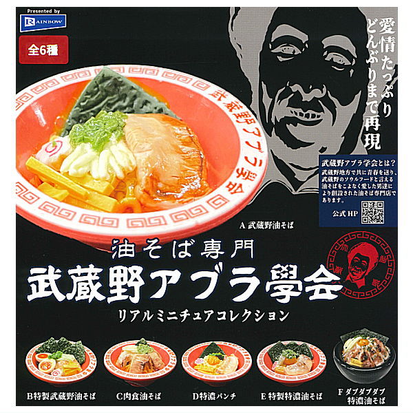 Aburasoba senmon Musashino Abura Gakkai Real Miniature Collection [All 6 type set(Full Complete)]