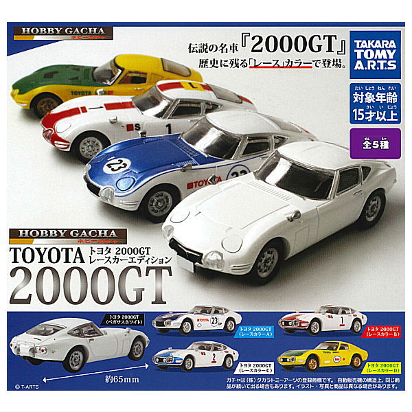 Hobby Gacha Toyota 2000GT Race Car Edition [All 5 type set(Full Complete)]