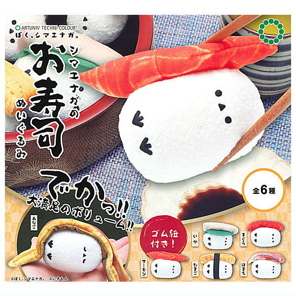 ARTUNIV Techni Colour Boku, shimaenaga. Shimaenaga sushi stuffed toy [All 6 type set(Full Complete)]