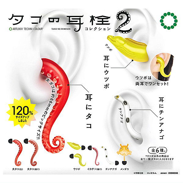 Art Unib Technicolour Octopus Earplugs Collection [All 6 type set(Full Complete)]