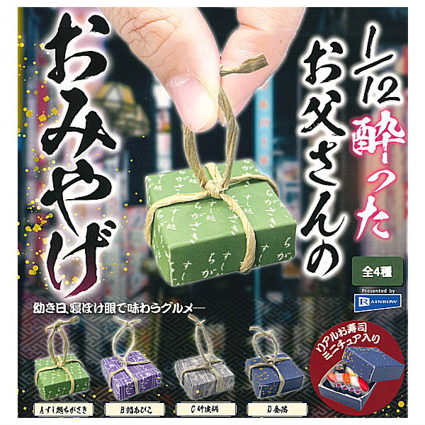 1/12 Drunk Dad's Souvenir [All 4 type set(Full Complete)]