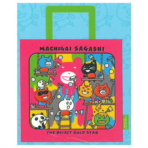 Machigaisagashi bag [2.Paint]