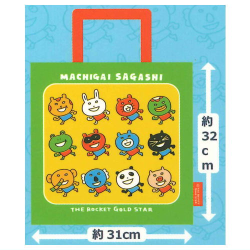 Machigaisagashi bag [4.All star]