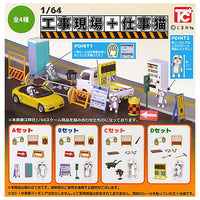 1/64 Construction site + Shigotoneko [All 4 type set(Full Complete)]