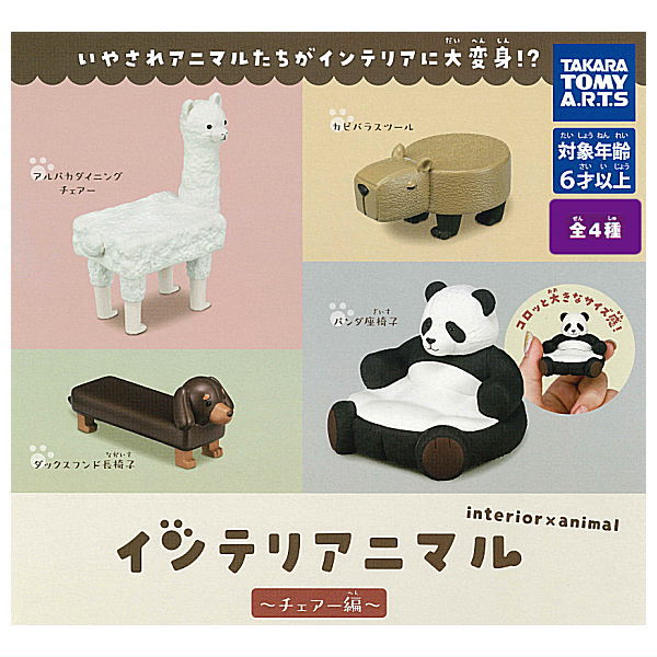 Interior animal chair edition [All 4 type set(Full Complete)]