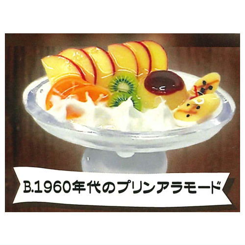 1/12 Retro cafe deluxe pudding a la mode [2.1960s pudding a la mode]