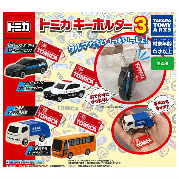 Tomica key chain Part.3 [All 4 type set (Full Complete)]
