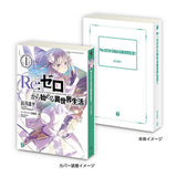 Mame gasha book MF Bunko J series [1.Re: Life in a different world from Zero 1]