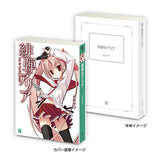 Mame gasha book MF Bunko J series [2.Aria The Scarlet Ammo]