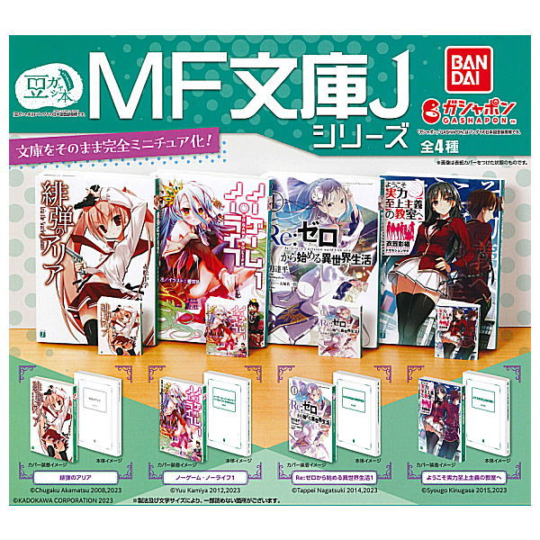 Mame gasha book MF Bunko J series [All 4 type set (Full Complete)]