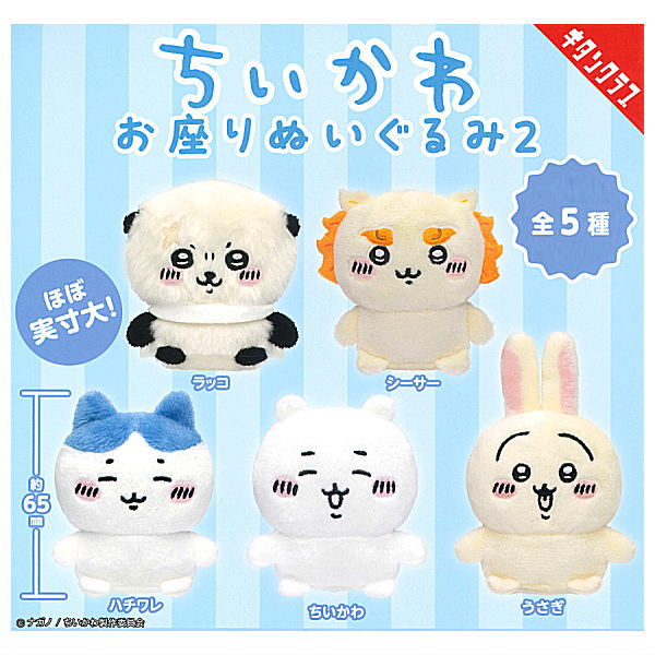 Chiikawa sitting plush toy Part.2 [All 5 type set(Full Complete)]