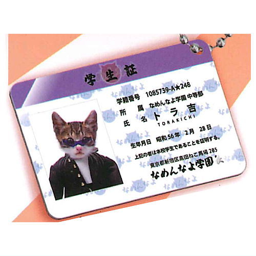 Namennayo ID card strap [3.Student card]