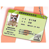 Namennayo ID card strap [4.Nekomeshi cooking qualification license]