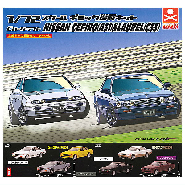 Cカークラフト 1/72 CEFIRO（A31） 1/72 Cカークラフト日産セフィーロ（A31)イエロー（カスタム