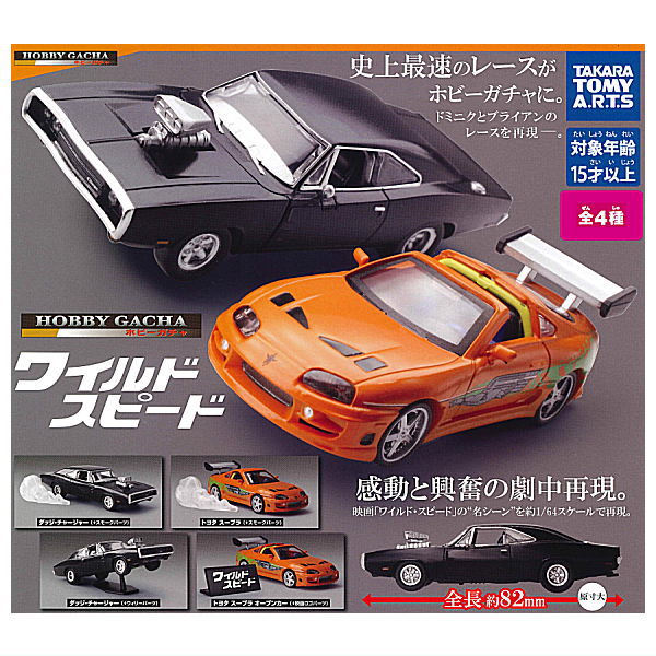 Hobby Gacha Fast and Furious [All 4 type set (Full Complete)]