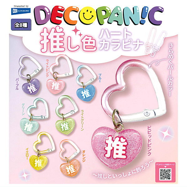 DECOPANIC Oshi Color Heart Carabiner [All 8 type set (Full Complete)]