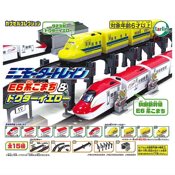 Mini Motor Train Part.5 E6 Series Komachi & Doctor Yellow [All 15 type set (Full Complete)]