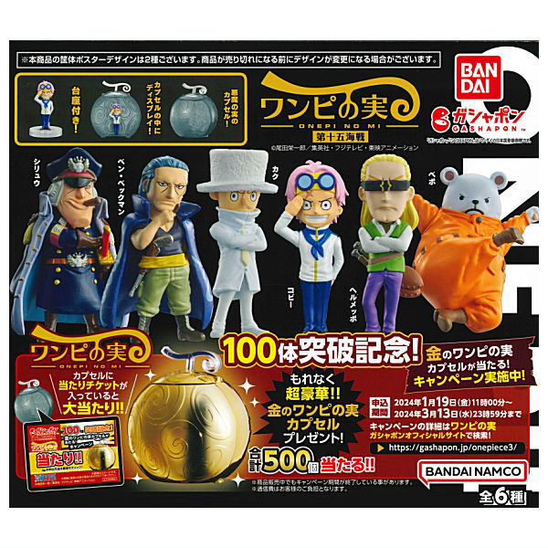 ONE PIECE ONEPI NO MI Vol.15 [All 6 type set (Full Complete)]
