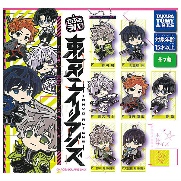 Deformed Rubber! Tokyo Aliens key chain [All 7 type set(Full Complete)]