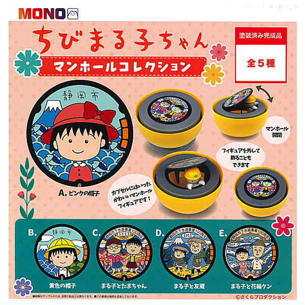 Chibi Maruko-chan Manhole Collection [All 5 type set(Full