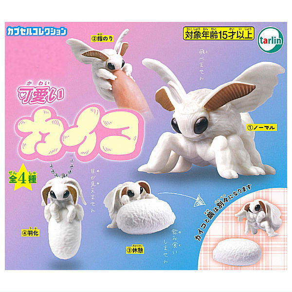 Cute silkworm [All 4 type set(Full Complete)]