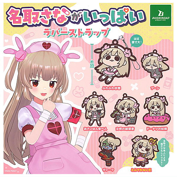 Sana Natori ga Ippai Rubber Strap [All 7 type set(Full Complete)]