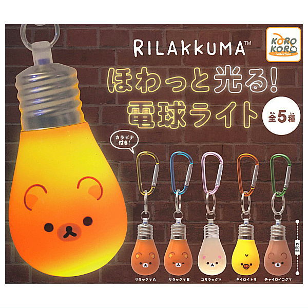 Rilakkuma Howatto hikaru! bulb light [All 5 type set(Full Complete)]