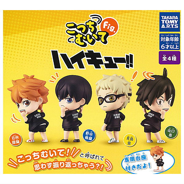 Kotchi muite Fig. Haikyu!! [All 4 type set (Full Complete)]