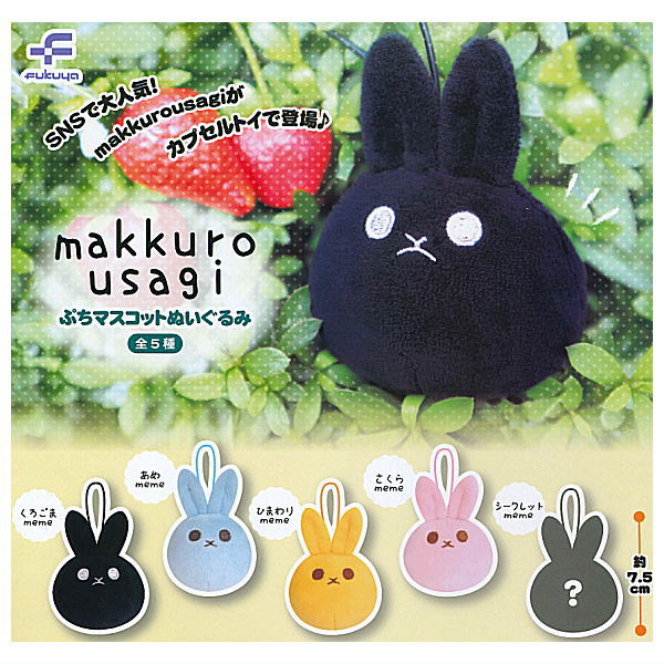 makkurousagi petit mascot plush toy [All 5 type set(Full Complete)]