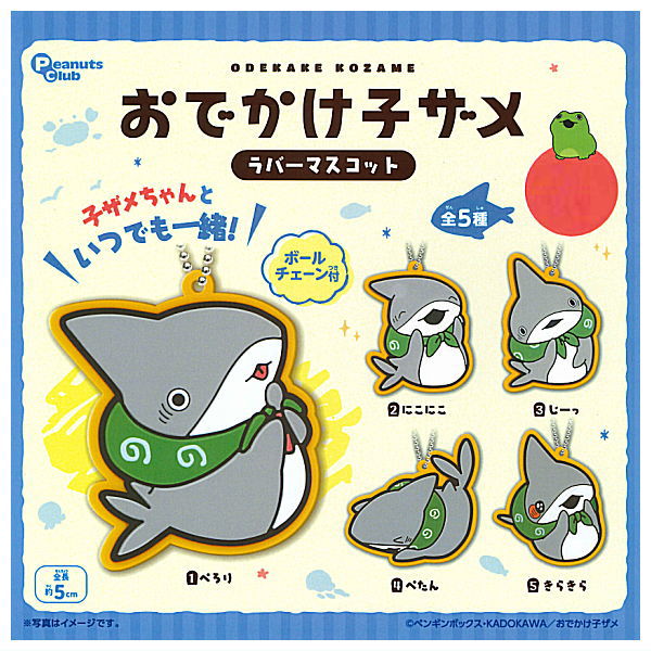 Odekake Kozame rubber mascot [All 5 type set (Full Complete)]