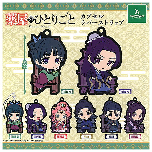 The Apothecary Diaries Capsule Rubber Strap [All 8 type set(Full Complete)]