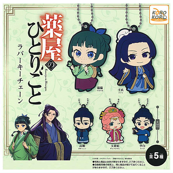 The Apothecary Diaries rubber keychain [All 5 type set(Full Complete)]