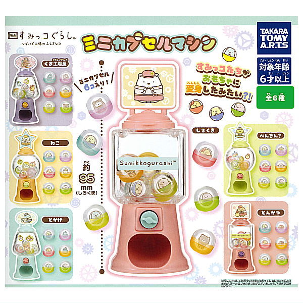 Movie Sumikkogurashi Tsugihagi Factory no Fushigi na Ko mini capsule machine [7.All 6 type set(Full Complete)]