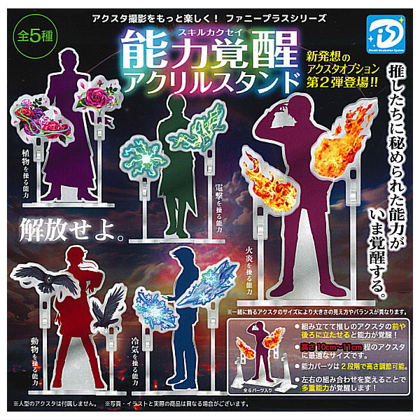 Ability awakening acrylic stand [All 5 type set(Full Complete)]