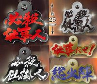 Hissatsu metal key chain [All 5 type set(Full Complete)]