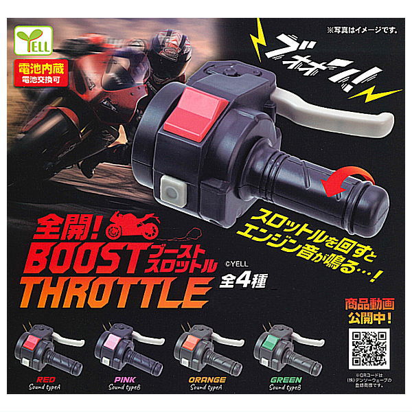 Full throttle! boost throttle [All 5 type set(Full Complete)]