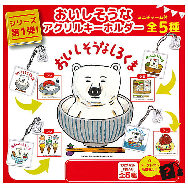 Delicious polar bear acrylic key chain [All 5 type set(Full Complete)]