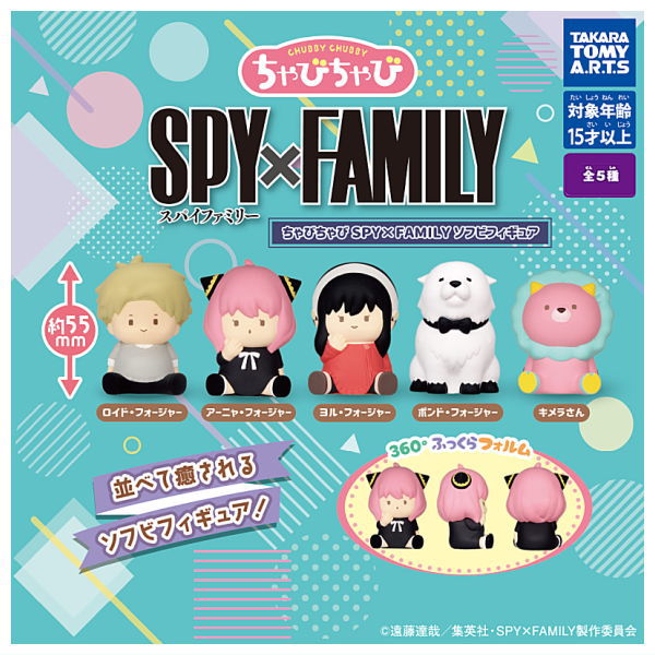 Chubby Chubby SPYxFAMILY Sofvi Figure [All 5 type set (Full Complete)]