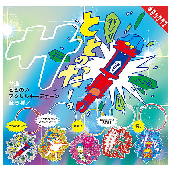 Sado totonoi acrylic key chain [All 5 type set(Full Complete)]