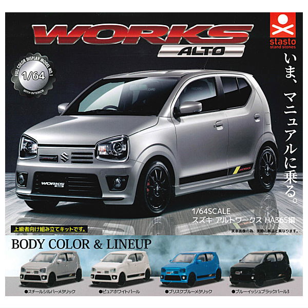 1/64SCALE Suzuki Alto Works HA36S edition [All 4 type set(Full Complete)]