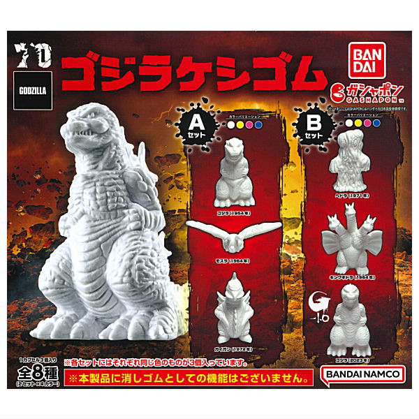 Toho Monster Godzilla Keshigomu [All 8 type set (Full Complete)]